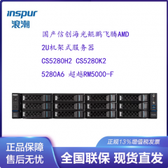 浪潮国产服务器海光CS5260-80H2鲲鹏CS5280K2飞腾AMD超越RM5000-F