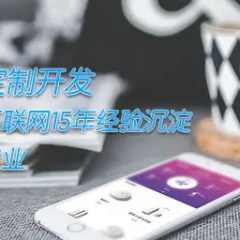 小程序APP开发，小程序制作