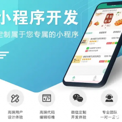 承接各行业小程序开发推广、APP的开发