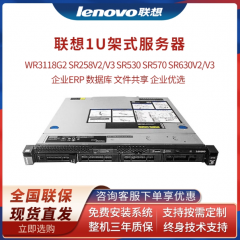 联想1U机架式WR3118G2 SR258V2/V3 SR530 SR570 服务器