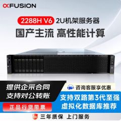 超聚变FusionServe服务器主机2U机架式国产深度学习ERP数据库虚拟化人工智能主机